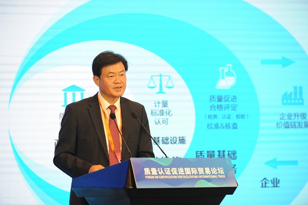 肖建华出席中国国际服务贸易交易会 “质量认证促进国际贸易论坛”